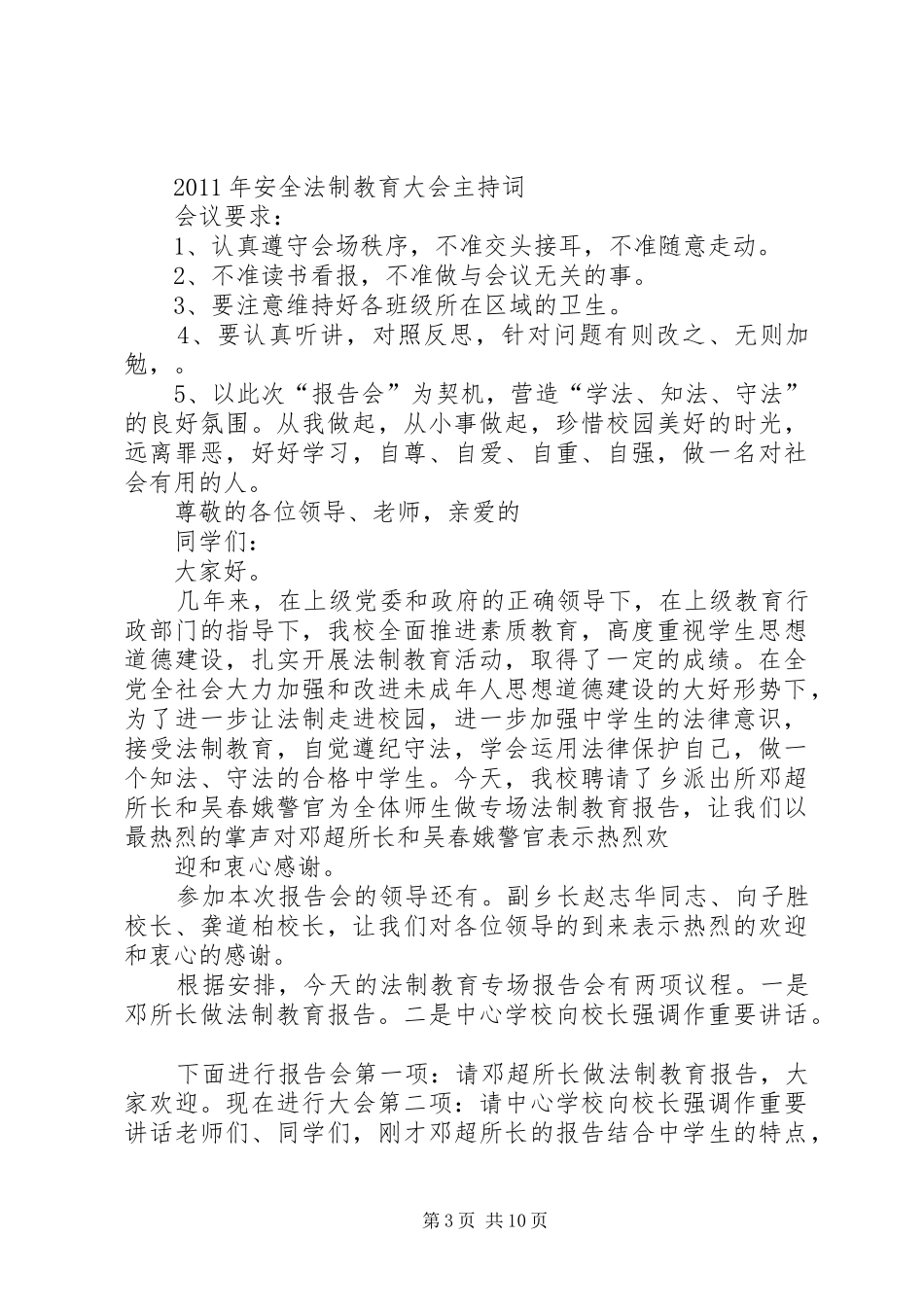 法制教育大会主持稿[大全五篇]_第3页