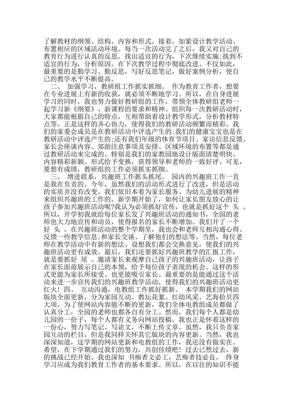 201X年上半年幼儿园开学工作总结范文_第2页