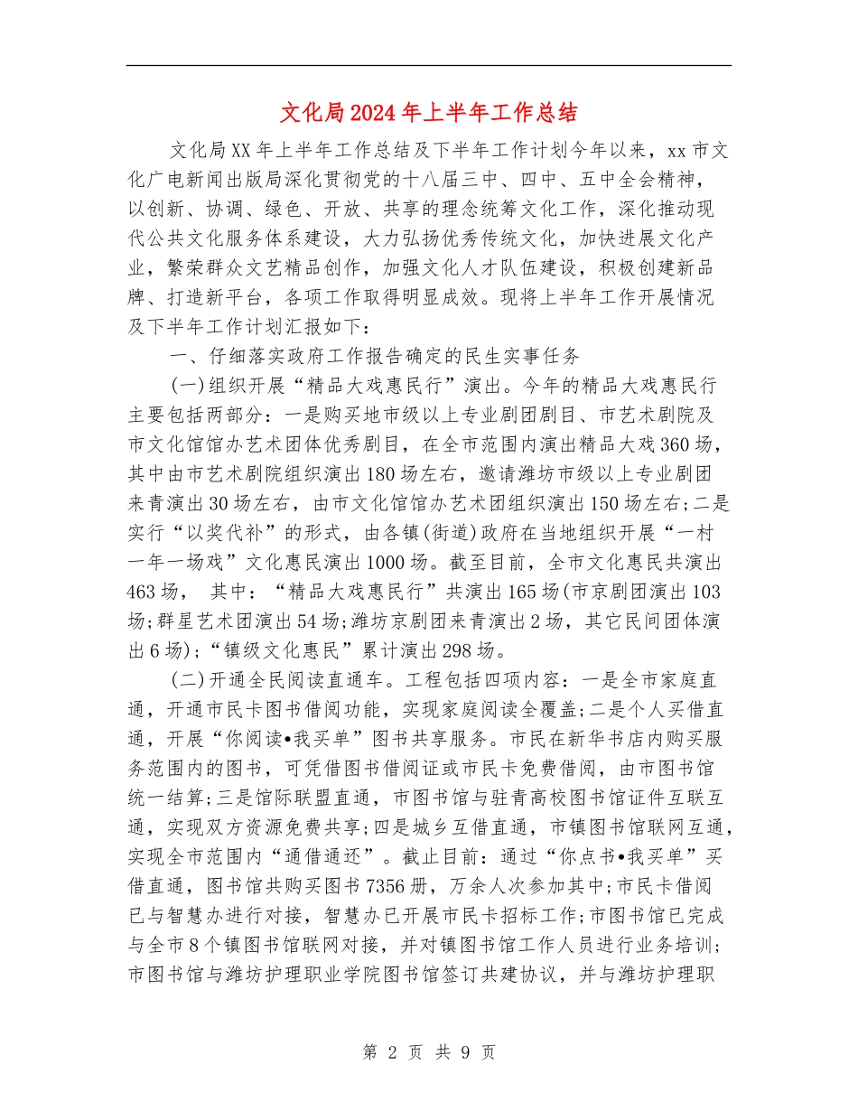 文化局2024年上半年工作总结_第2页