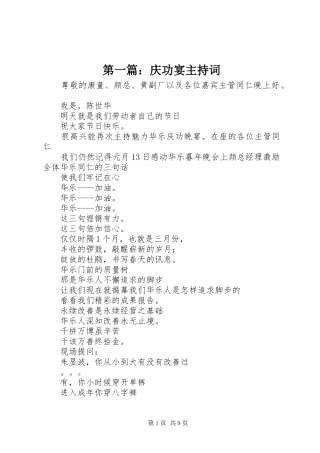 第一篇：庆功宴主持稿