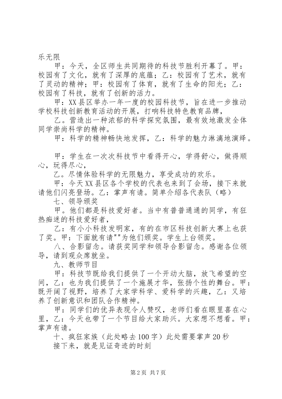 学校园科技节主持稿_第2页