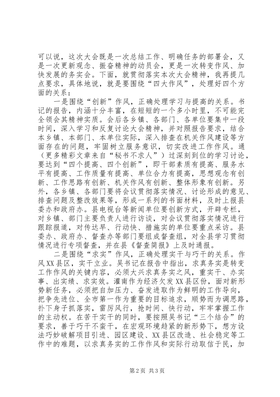 在全县干部大会的主持稿(5)_第2页