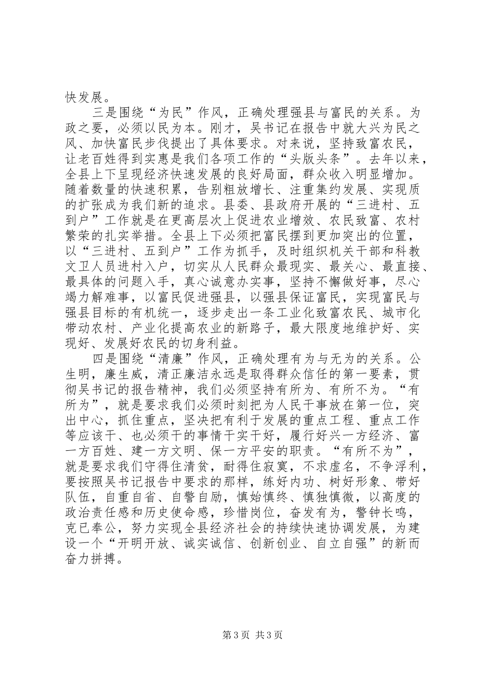 在全县干部大会的主持稿(5)_第3页