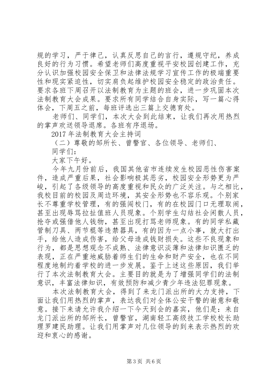 XX年法制教育大会主持稿_第3页