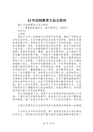 XX年法制教育大会主持稿