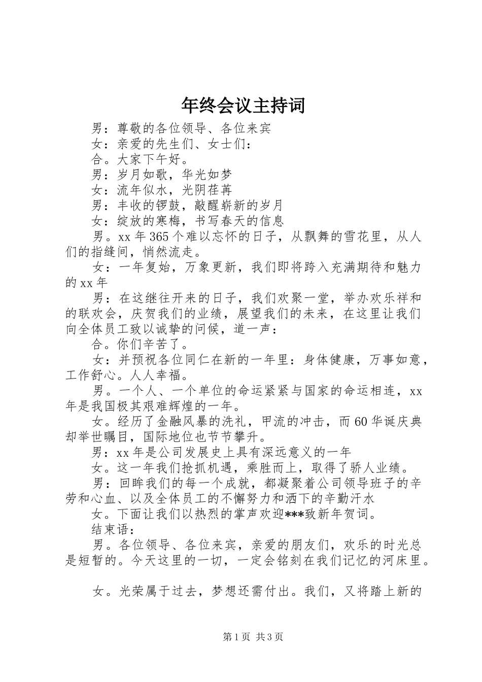 年终会议主持稿(5)_第1页