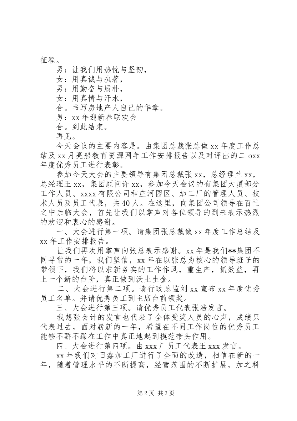 年终会议主持稿(5)_第2页