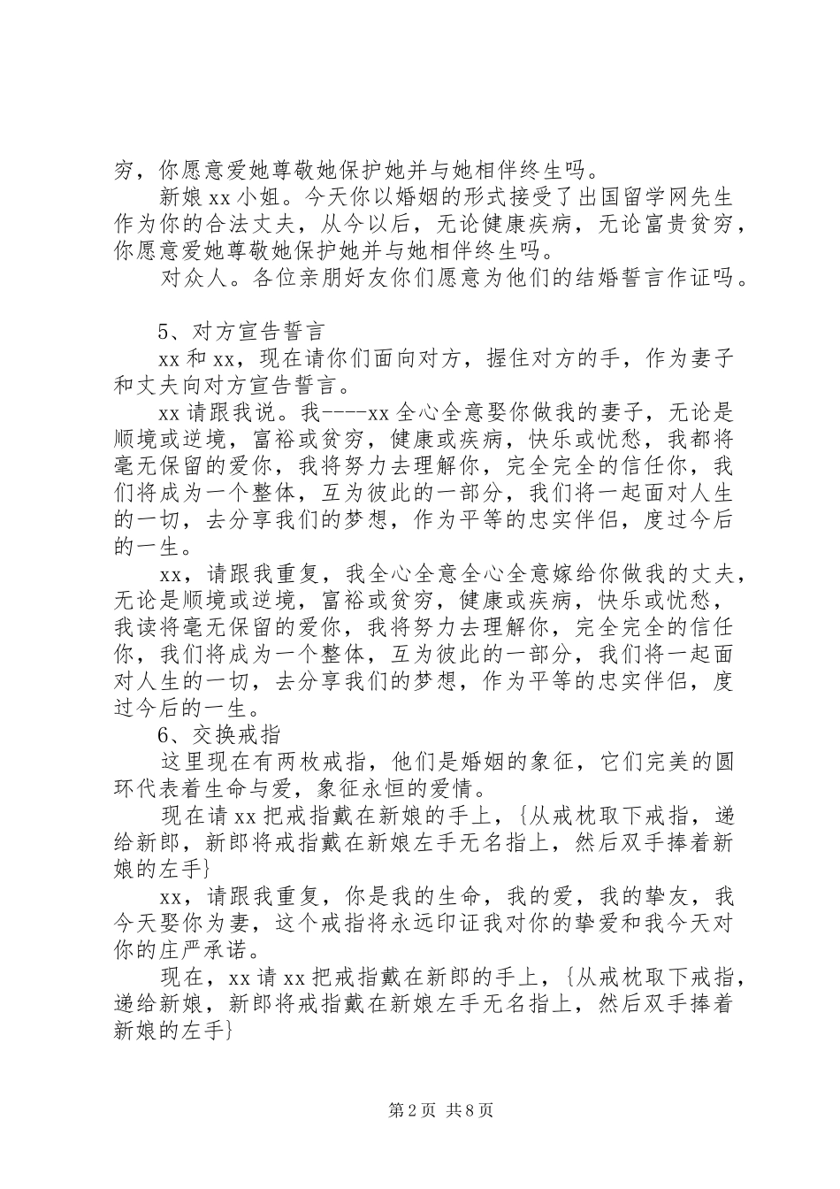 教堂结婚庆典司仪主持稿_第2页