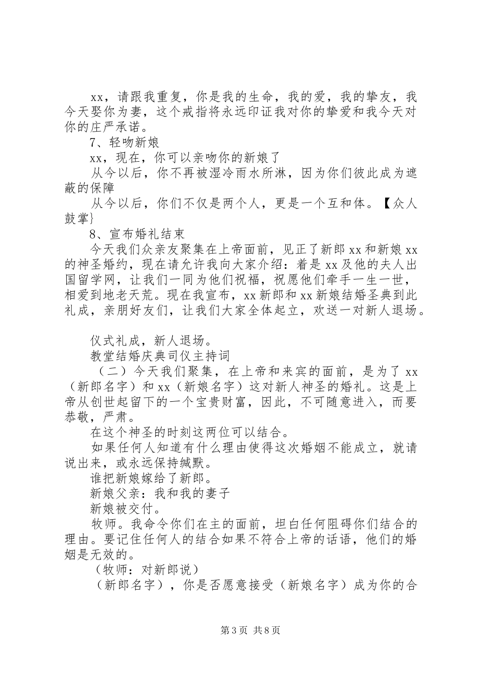 教堂结婚庆典司仪主持稿_第3页