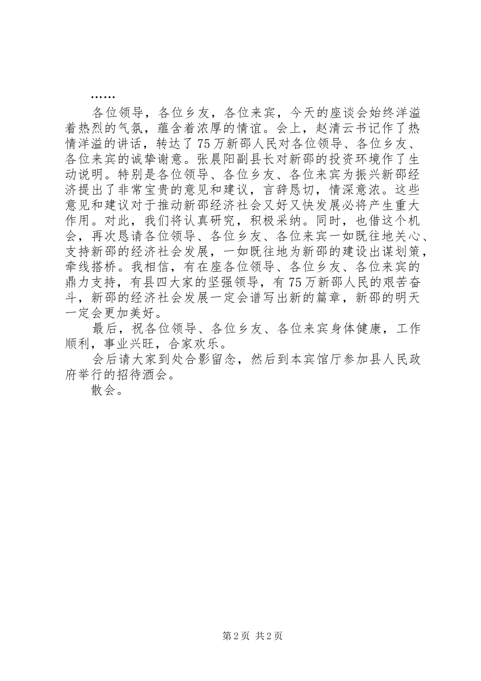 乡友座谈会主持稿_第2页