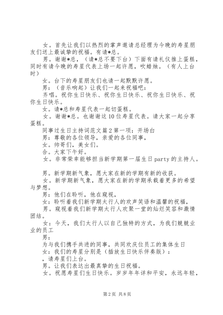 同事过生日主持稿_第2页