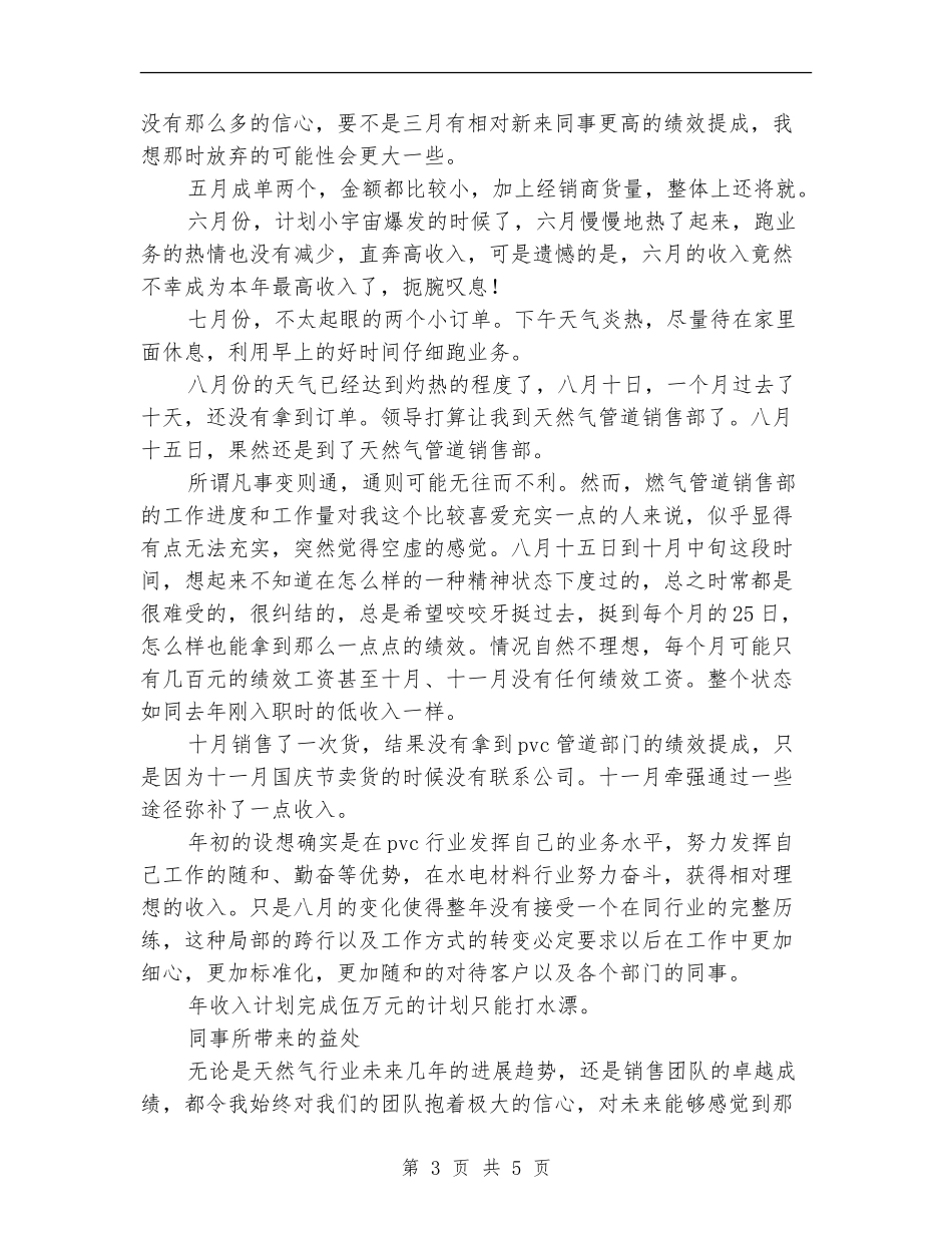 2024年销售部年度工作总结范文以及年工作计划【最新版】_第3页