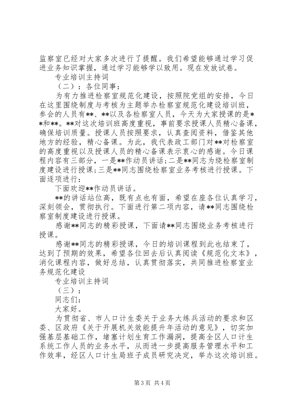 专业培训主持稿_第3页