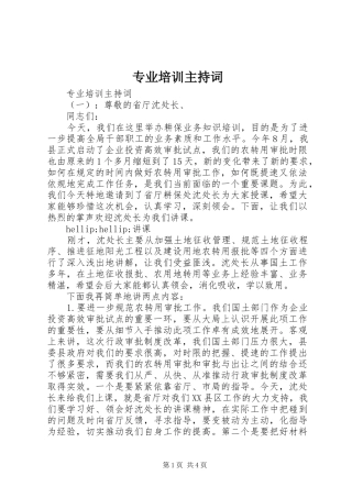 专业培训主持稿