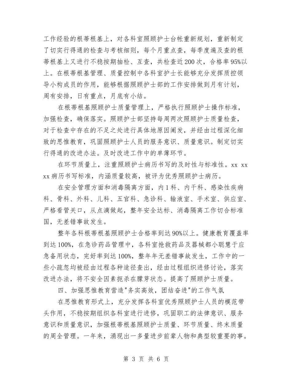 2024年儿科护士长个人总结与2024年儿科护理年度工作总结汇编_第3页