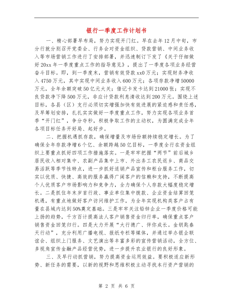 银行一季度工作计划书_第2页
