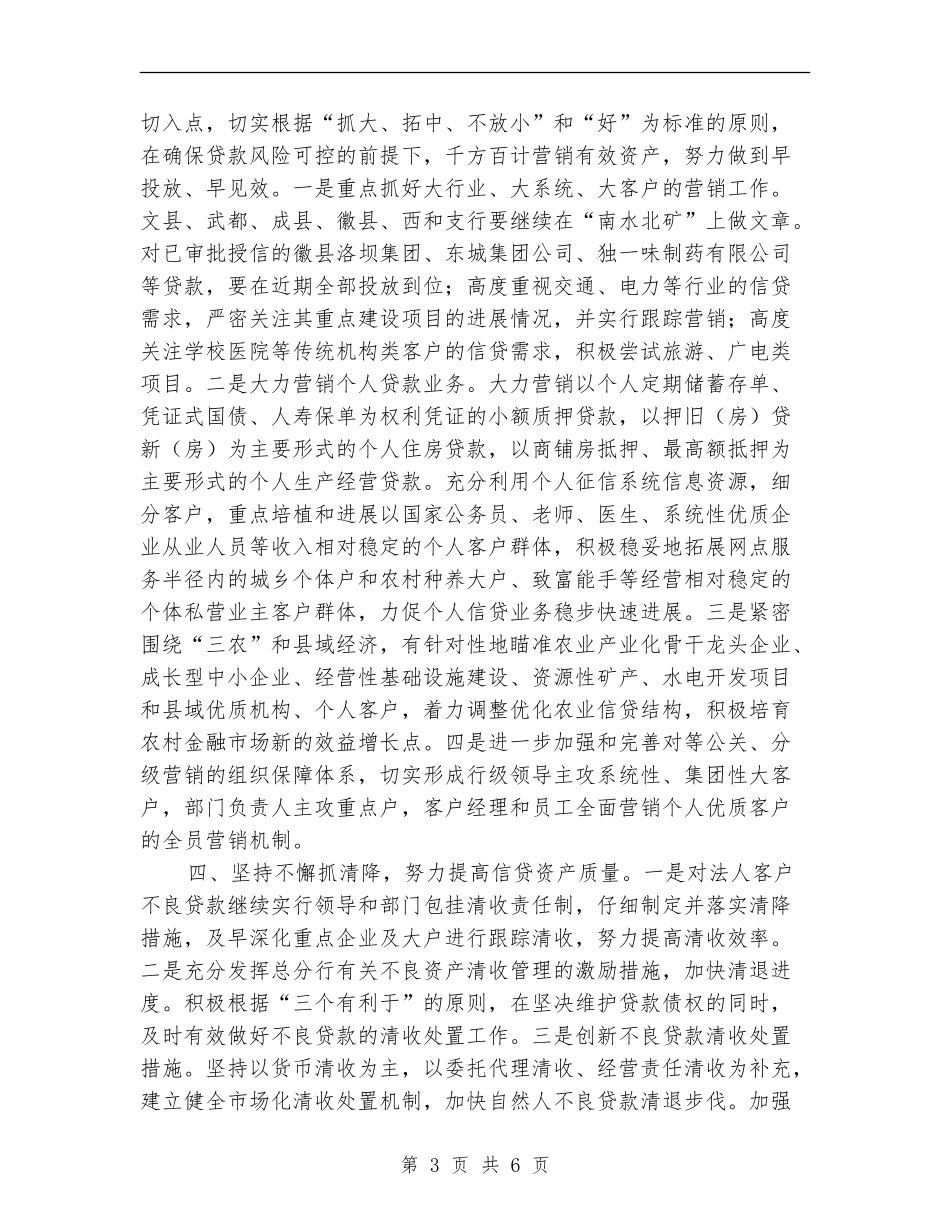 银行一季度工作计划书_第3页