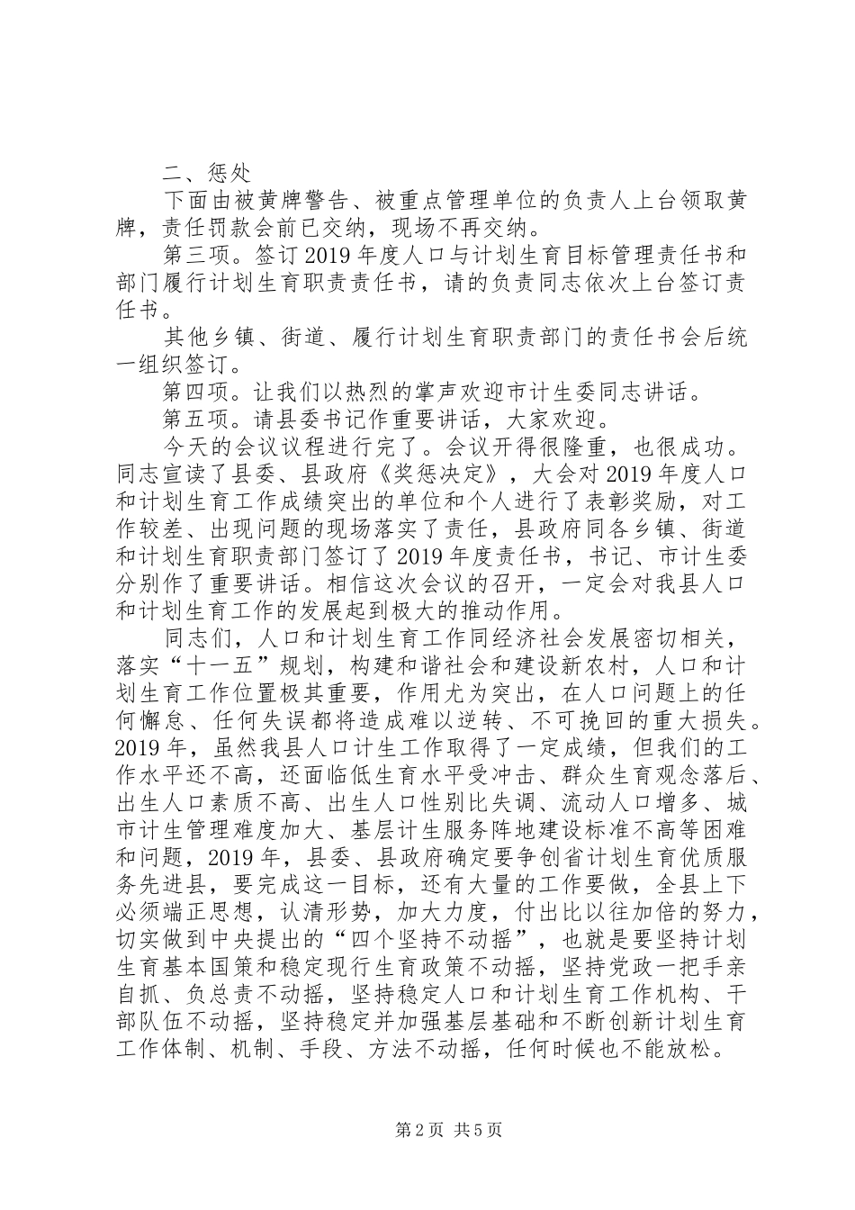 人口计生工作奖惩兑现大会主持稿_第2页