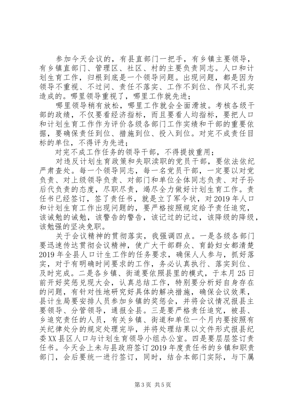 人口计生工作奖惩兑现大会主持稿_第3页