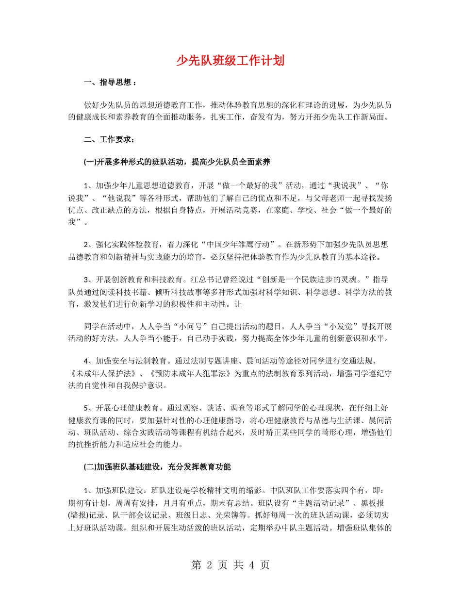 少先队班级工作计划_第2页
