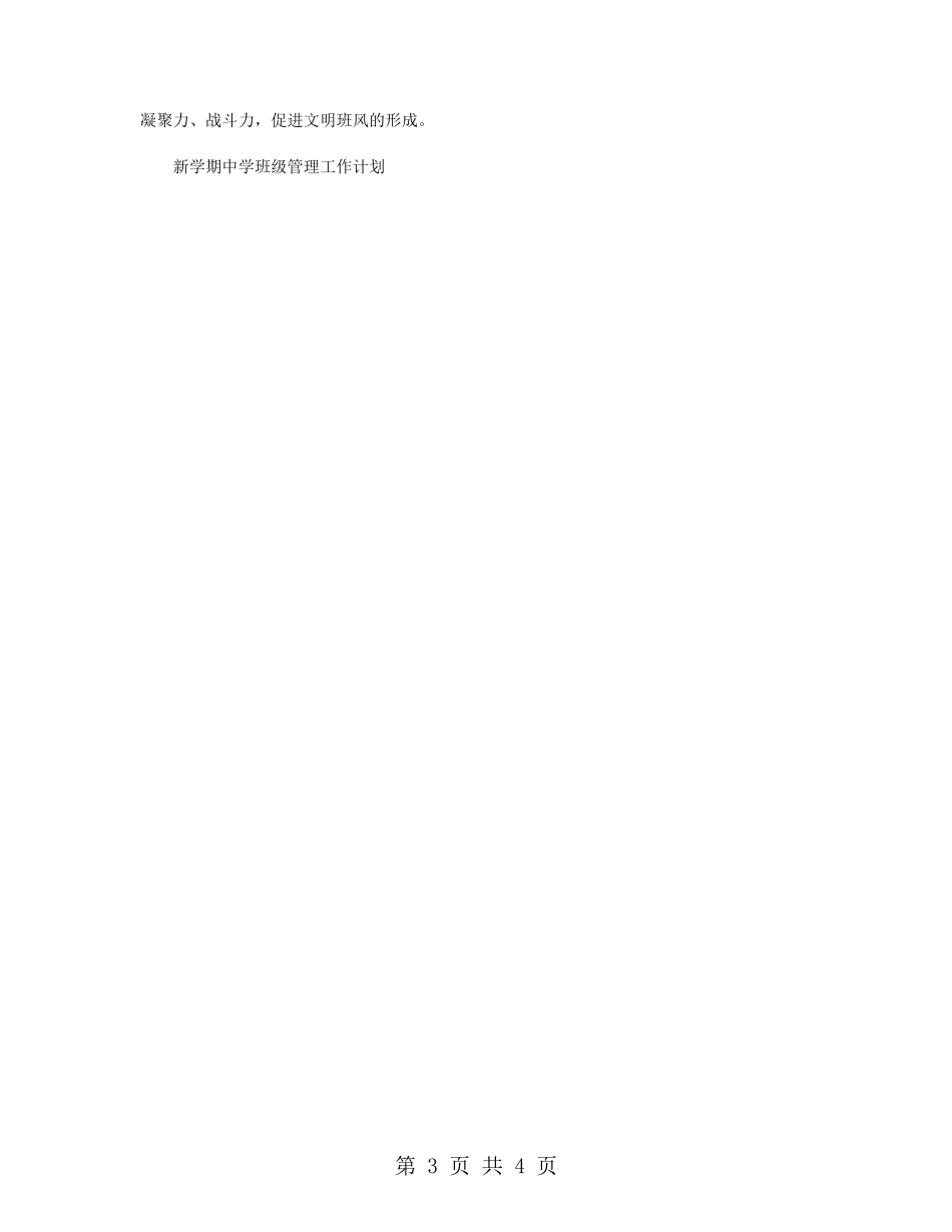 少先队班级工作计划_第3页