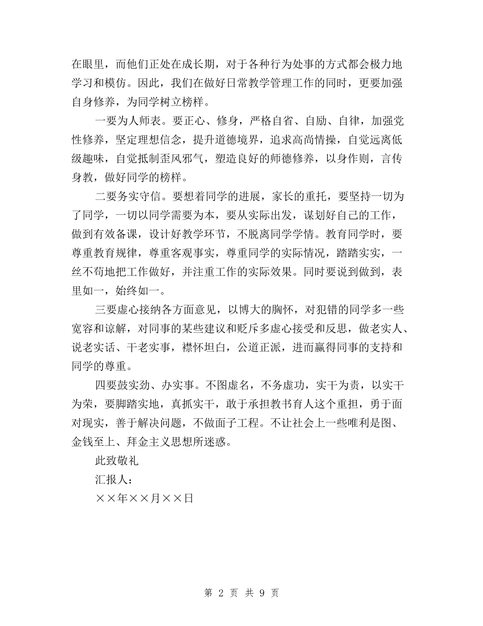 2024入党积极分子践行三严三实思想汇报与2024如何学习践行三严三实心得体会汇编_第2页