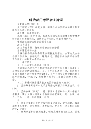 综治部门考评会主持稿(5)