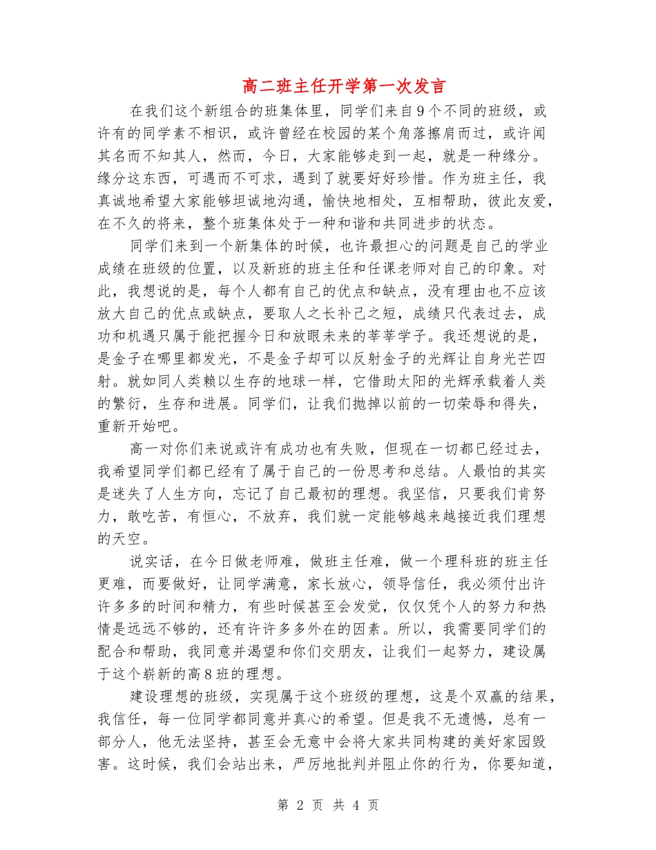 高二班主任开学第一次发言_第2页
