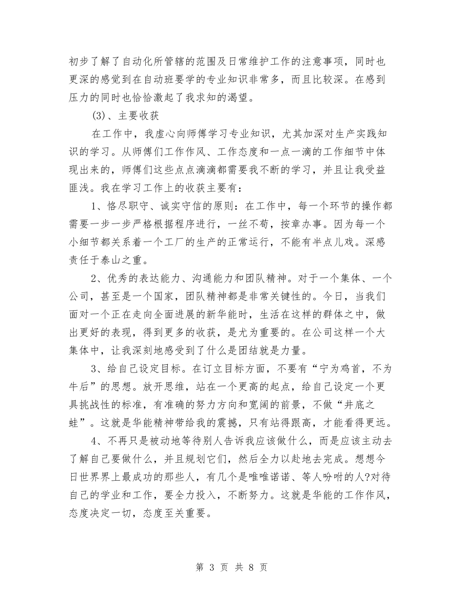 2024企业新员工个人工作小结与2024企业核算财务工作总结汇编_第3页