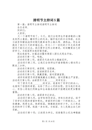 清明节主持稿5篇