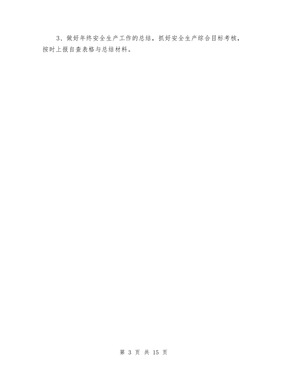 2024消防安全防范工作计划范文与2024消防工作方案4篇汇编_第3页