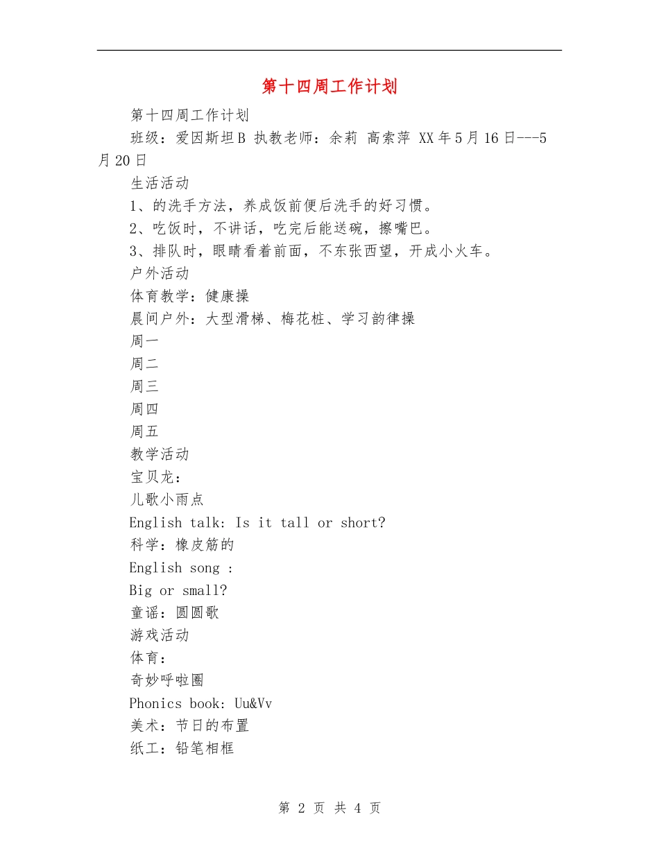 第十四周工作计划_第2页