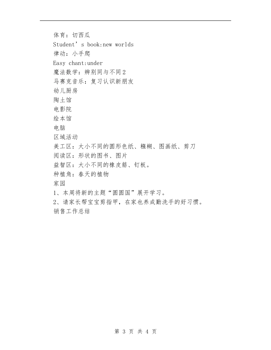 第十四周工作计划_第3页