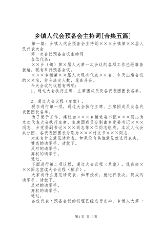 乡镇人代会预备会主持稿[合集五篇]