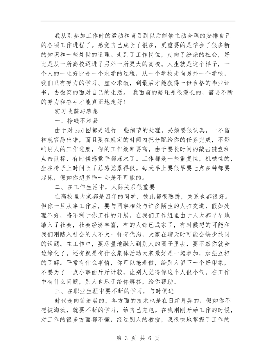 2024年制图员年度工作总结范文_第3页