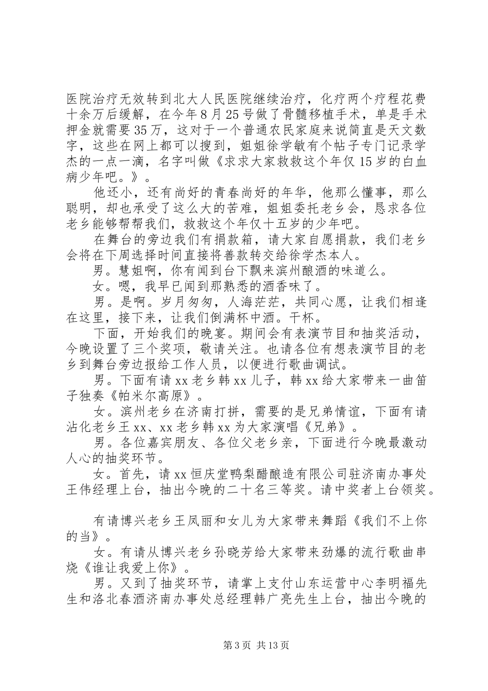 XX年老乡见面会主持稿_第3页
