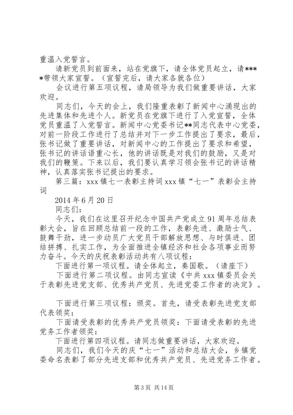 “七一表彰大会”主持稿_1_第3页