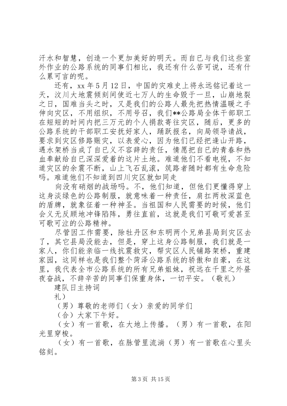 建设系统爱岗敬业的演讲稿与建队日主持稿_第3页