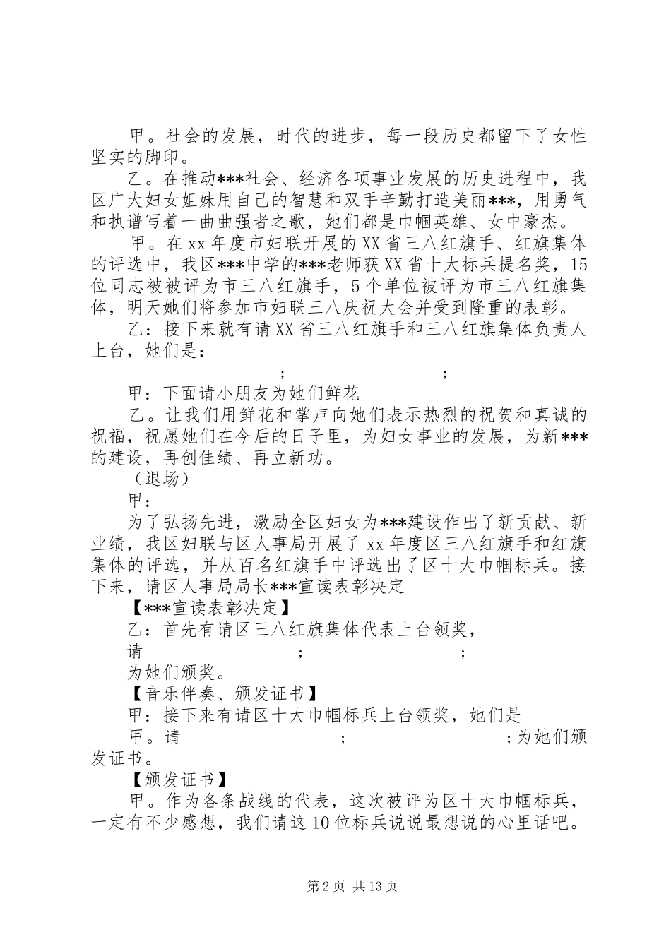 XX年庆祝三八妇女节主持稿_第2页