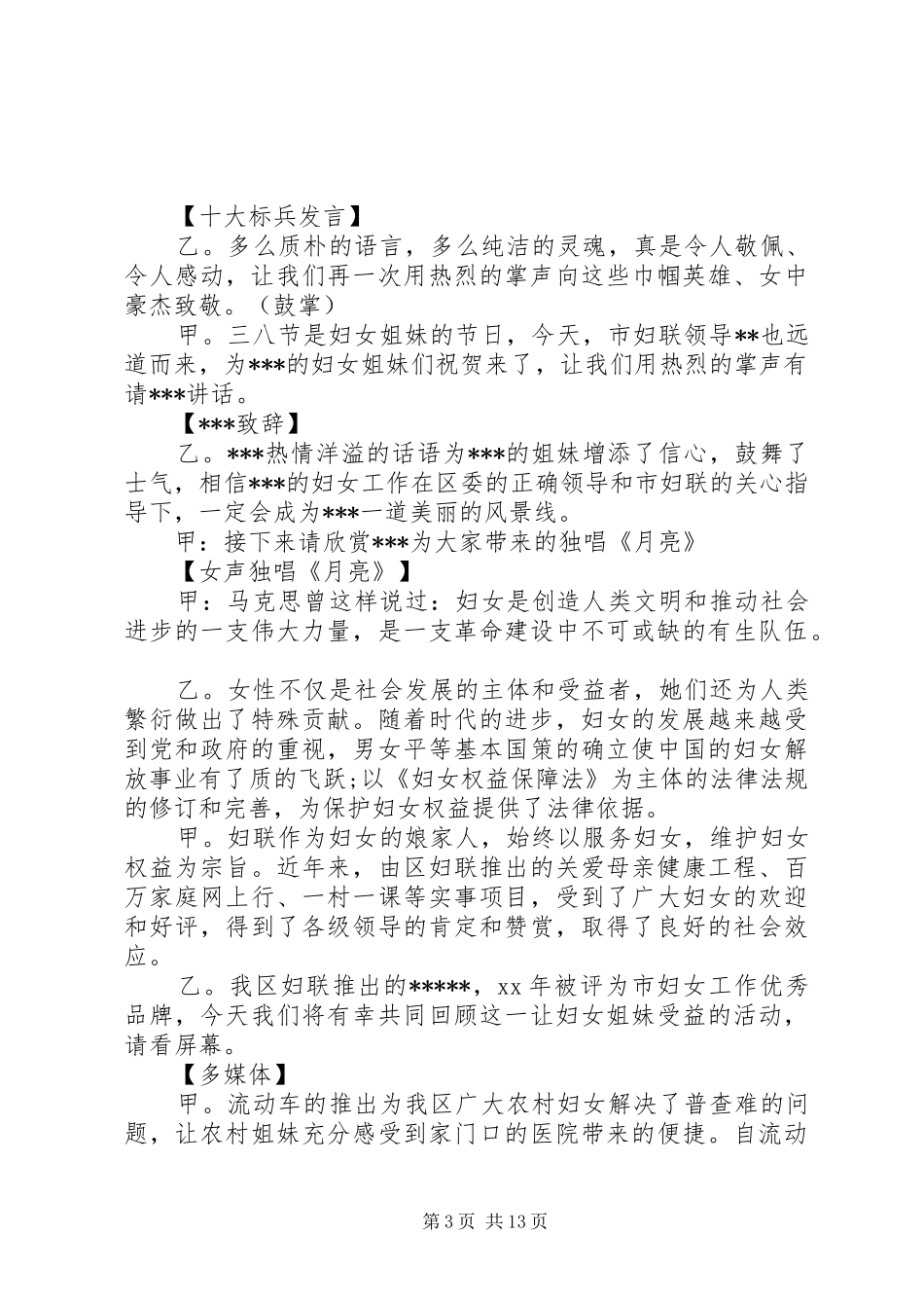 XX年庆祝三八妇女节主持稿_第3页