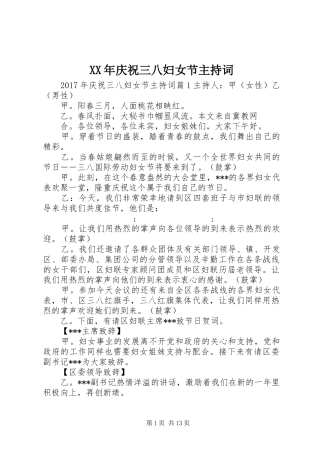 XX年庆祝三八妇女节主持稿