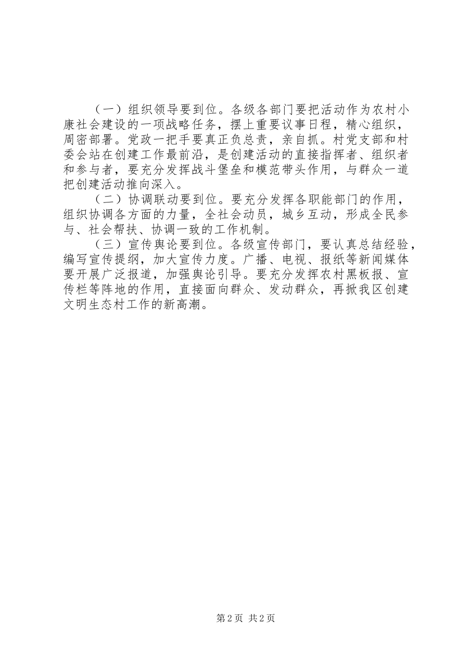 观摩调度会议主持稿(5)_第2页