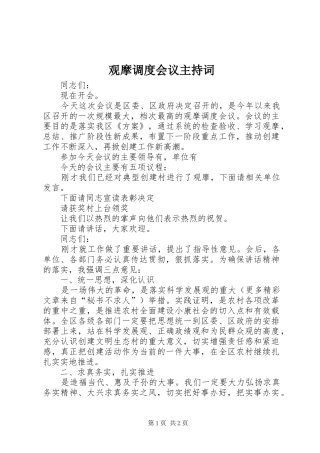 观摩调度会议主持稿(5)