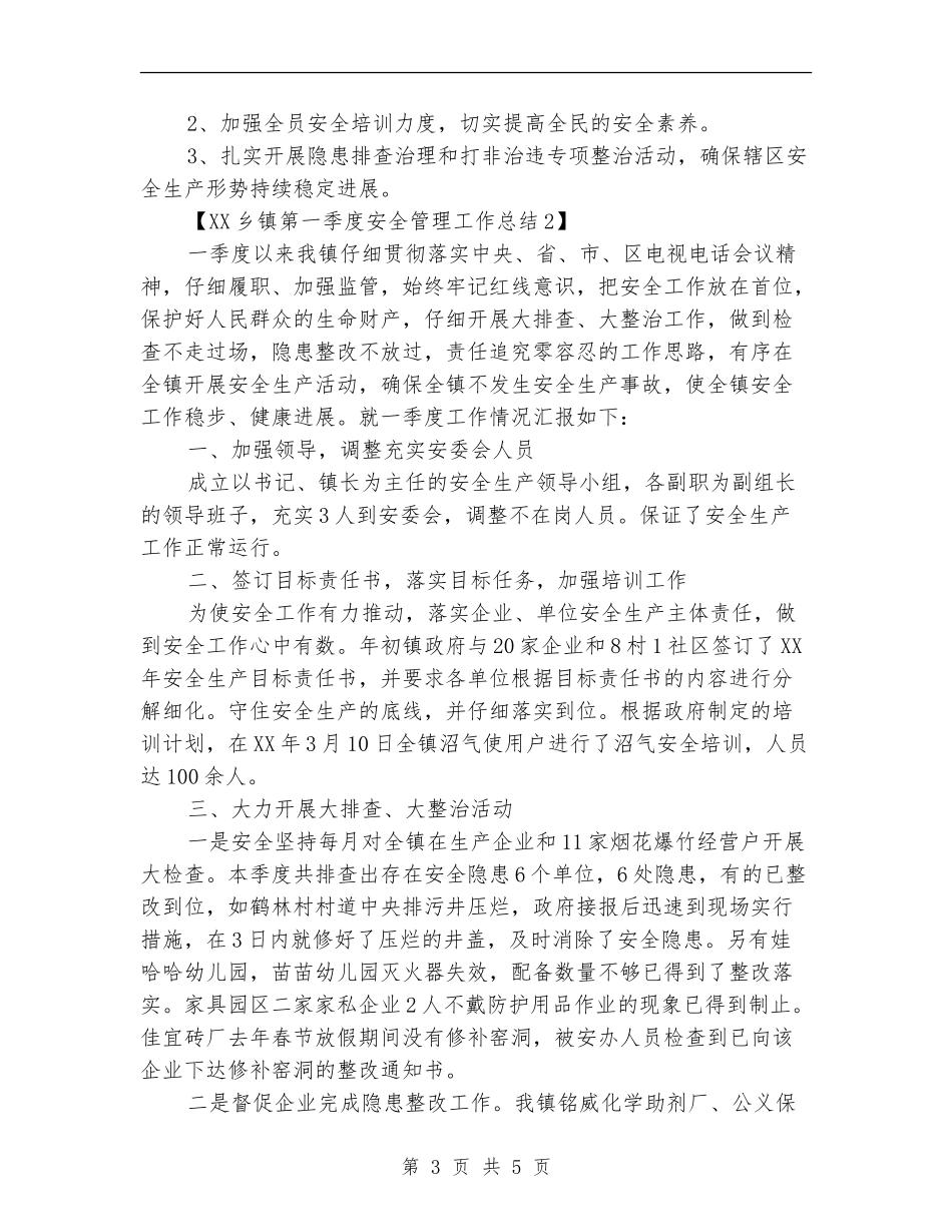 2024乡镇第一季度安全管理工作总结_第3页