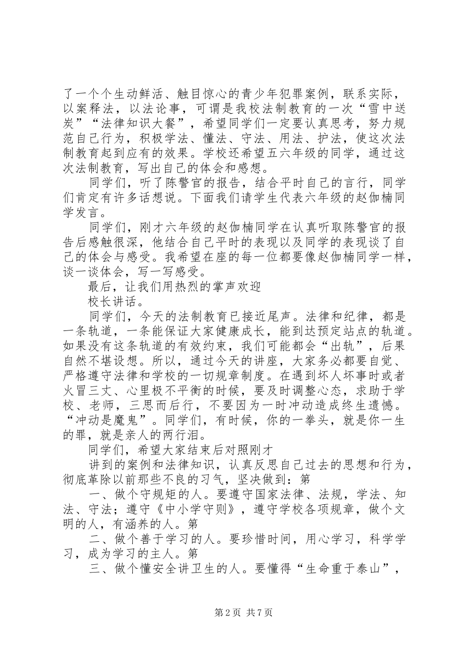 学校法制教育主持稿_第2页
