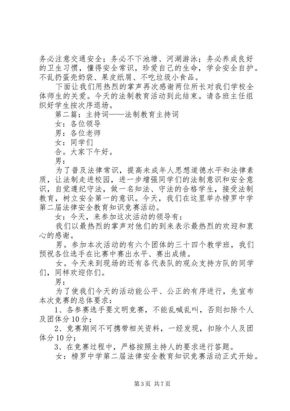 学校法制教育主持稿_第3页