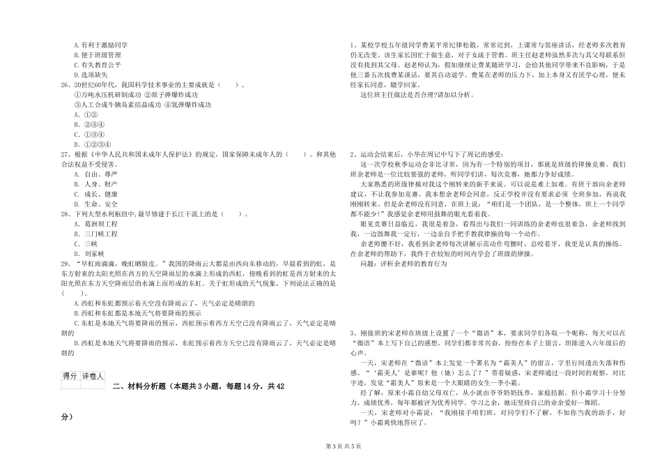 2024年下半年小学教师资格证《综合素质》提升训练试题-附解析_第3页