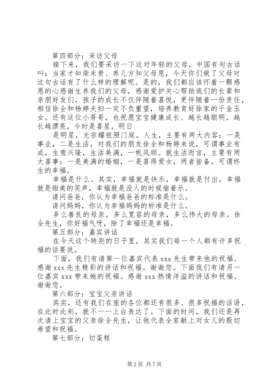 周岁宴抓周主持稿_第2页