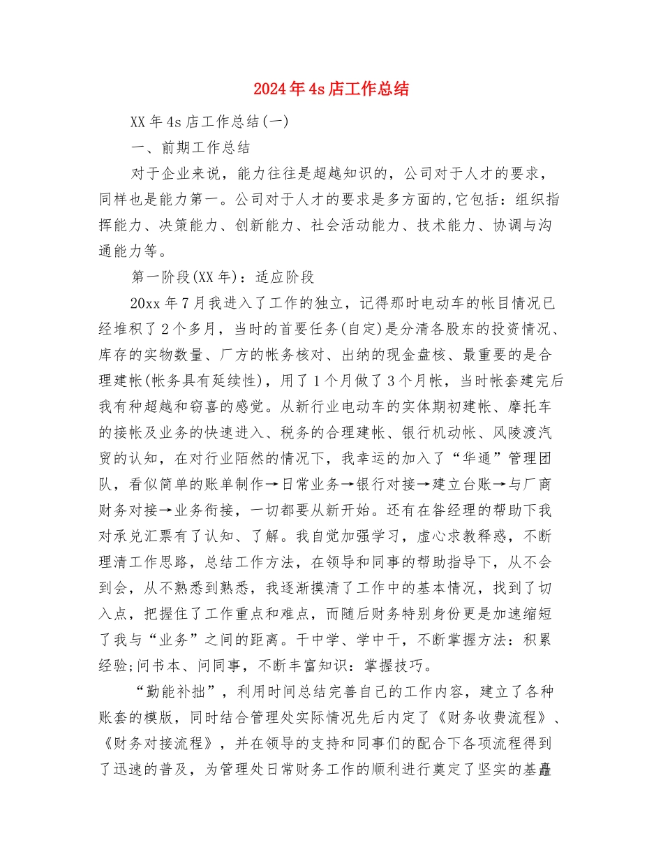 2024年3月酒店总机情况总结范文与2024年4s店工作总结汇编_第3页