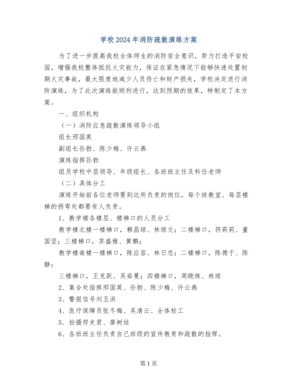小学2017年消防疏散演练方案_第1页
